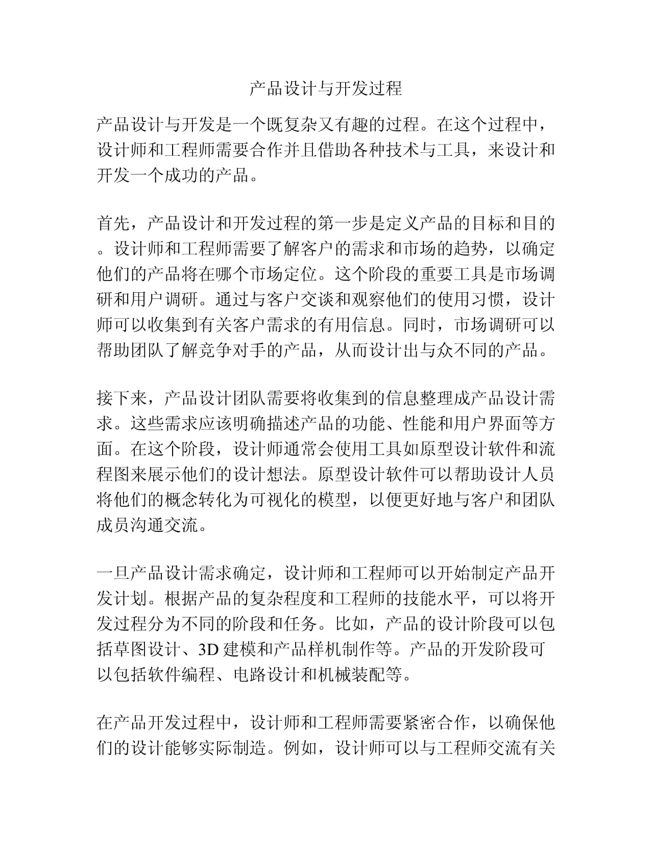 从灵感巧思到匠心之作 产品设计与开发的探索旅程