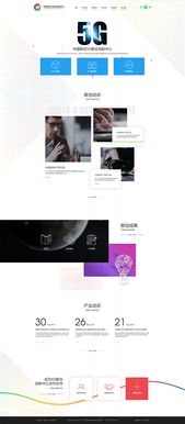 北京分形科技引领5G时代 中国移动通信网站建设的设计与开发新趋势